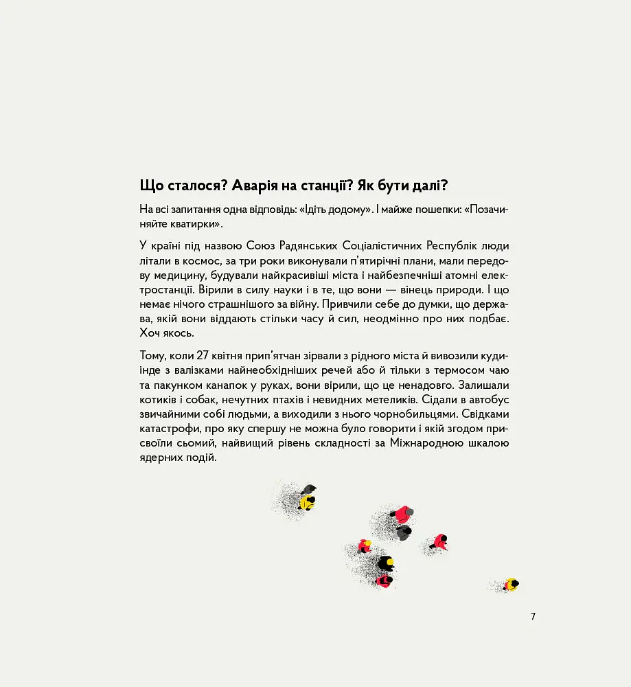 Реактори не вибухають. Коротка історія Чорнобильської катастрофи - Катерина Міхаліцина - фото 5