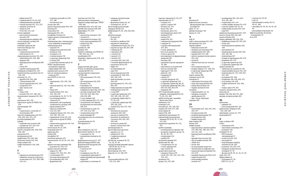 Вагітність день за днем - Меґґі Блотт (518979) - фото 12