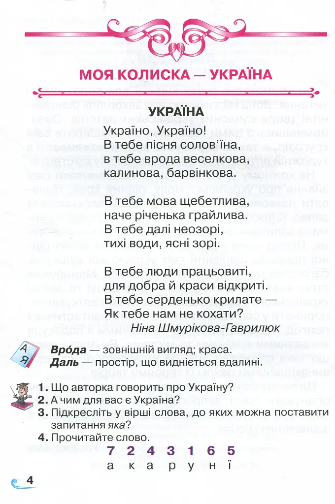 Книжка для додаткового читання 1 клас - Наталія Богданець-Білоскаленко - фото 2
