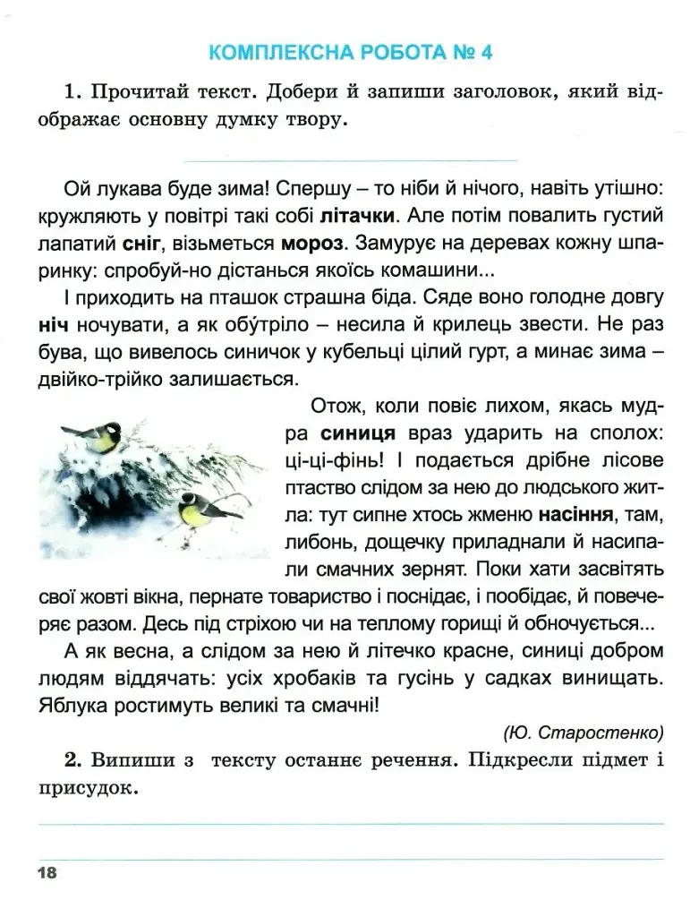 Збірник комплексних робіт. Українська мова та читання, математика, я досліджую світ. 4 клас - фото 2