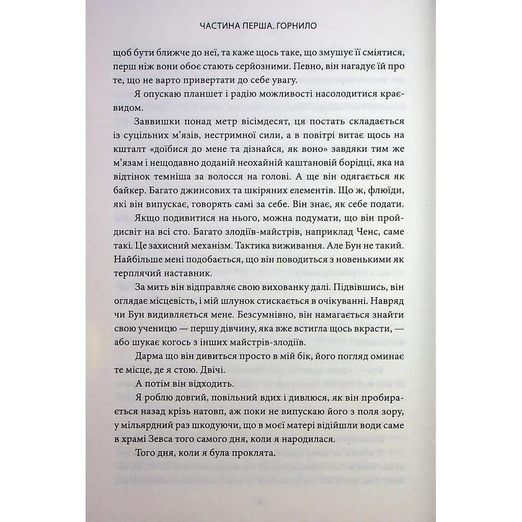 Ігри, у які грають боги. 1 - Ебіґейл Овен КСД (9786171516267) - фото 9