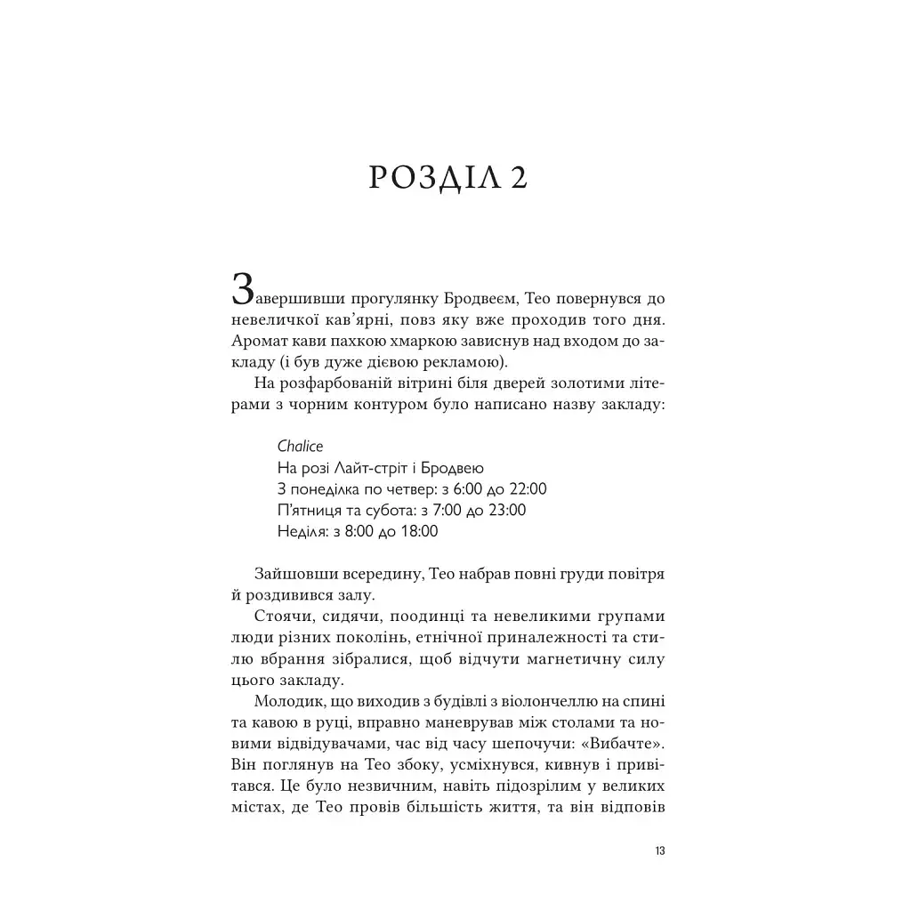 Книга Тео з Ґолдена - Аллен Левай Vivat (9786171715707) - фото 8