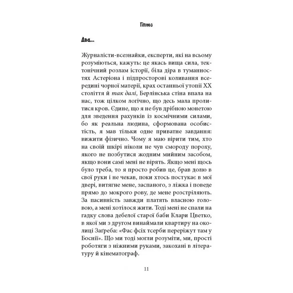 Книга Книга про Уну. Повоєнний роман - Фарук Шехич Астролябія (9786176642503) - фото 7