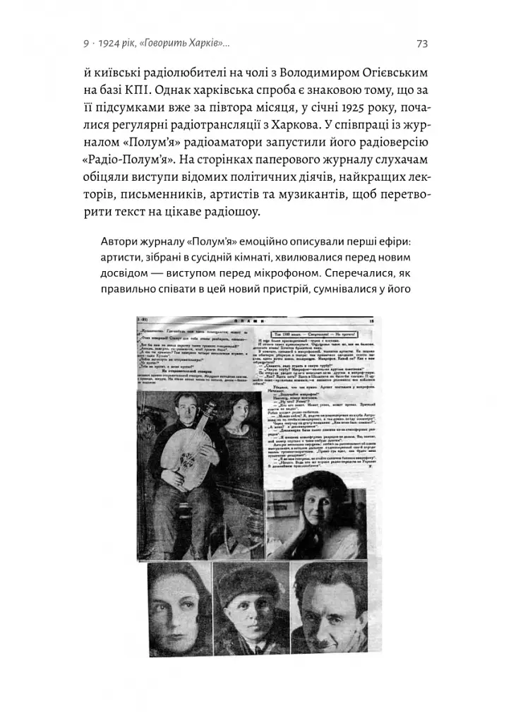 Українське радіо. Історія буремного століття - Вадим Міський - фото 12