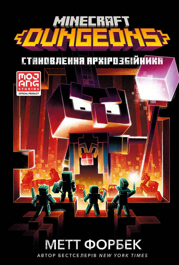 MINECRAFT. Dungeons. Становлення Архірозбійника