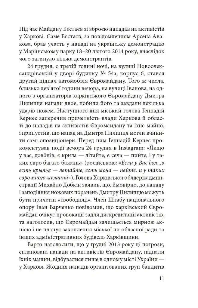 Битва за Харків (2-ге видання, доповнене) - Дар'я Бура - фото 10