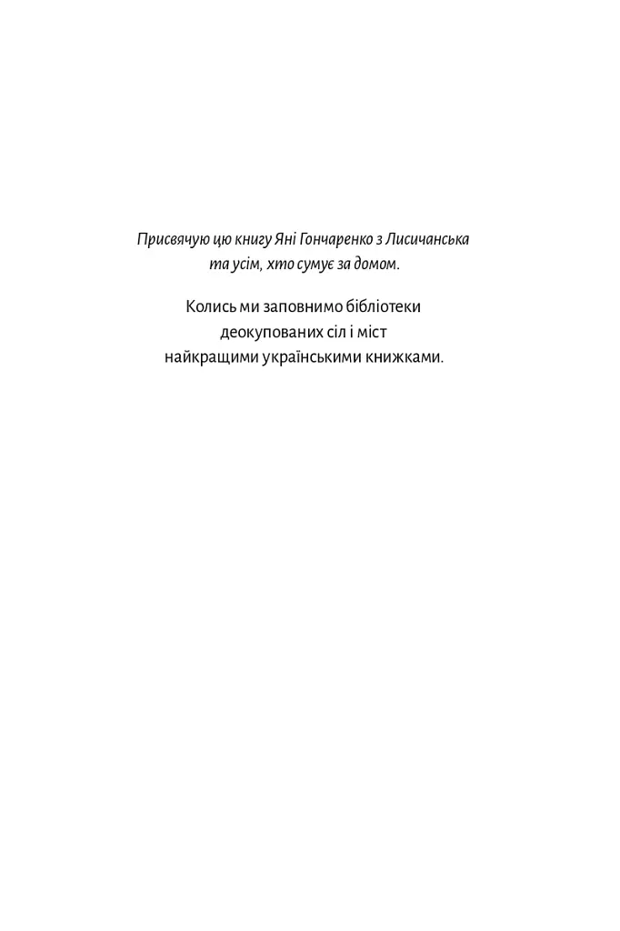 До побачення, телебачення! - Емма Антонюк - фото 6