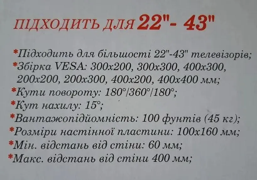 Кронштейн TV M-54 22"-43" - фото 5