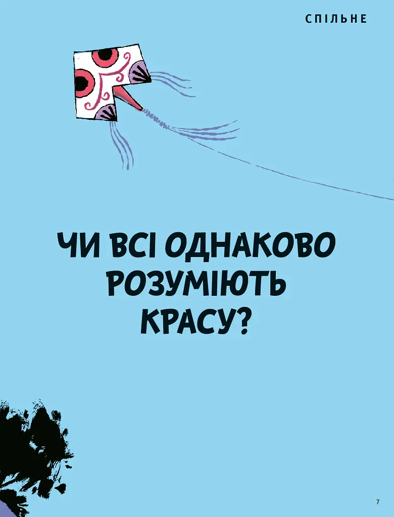 Що таке краса й мистецтво? - Оскар Бреніф'є - фото 3