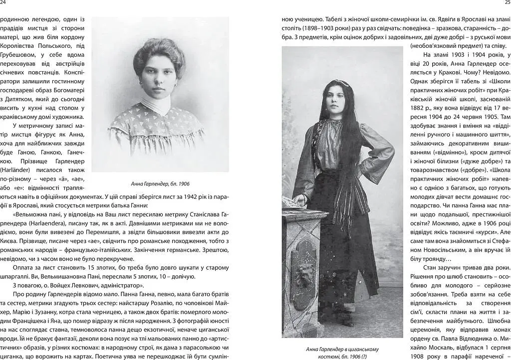 Кажан у храмі. Біографія Юрія Новосільського - Кристина Черні - фото 14