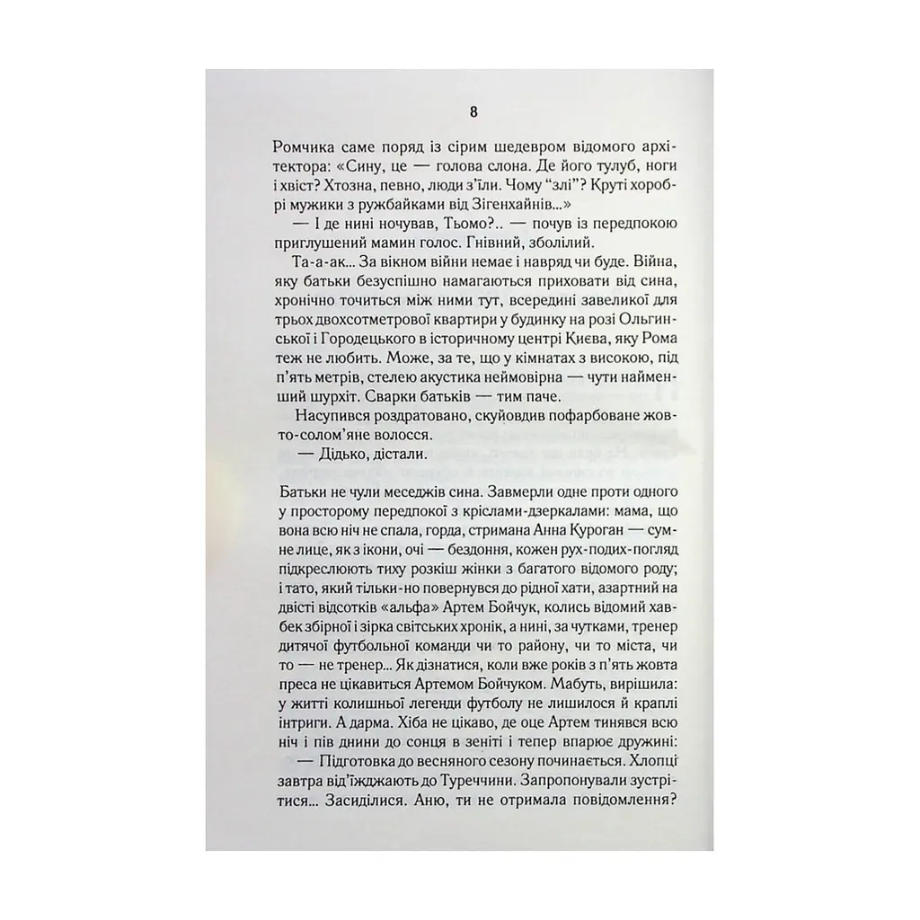 Книга СпАДок - Люко Дашвар КСД (9786171503977) - фото 5