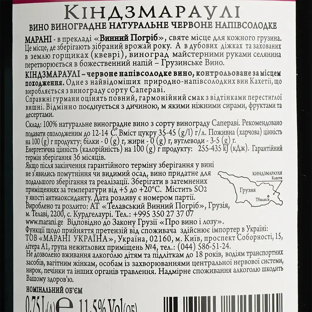 Упаковка вина Marani Kindzmarauli красное полусладкое 4.5 л (0.75 л x 6 шт.)  - фото 7
