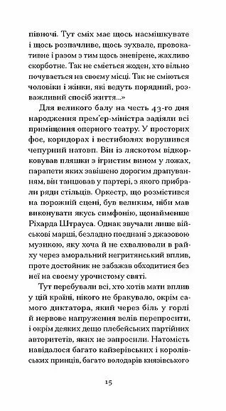 Мефісто - Клаус Манн - фото 7