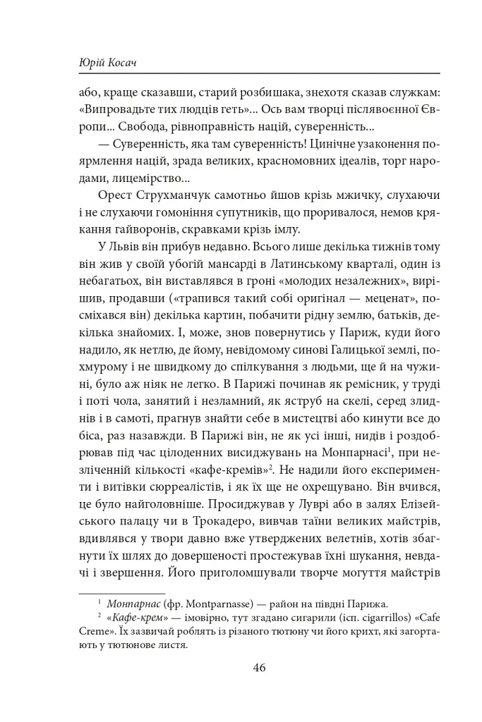 Чортівська скеля. Дивимось в очі смерті - Юрій Косач - фото 8