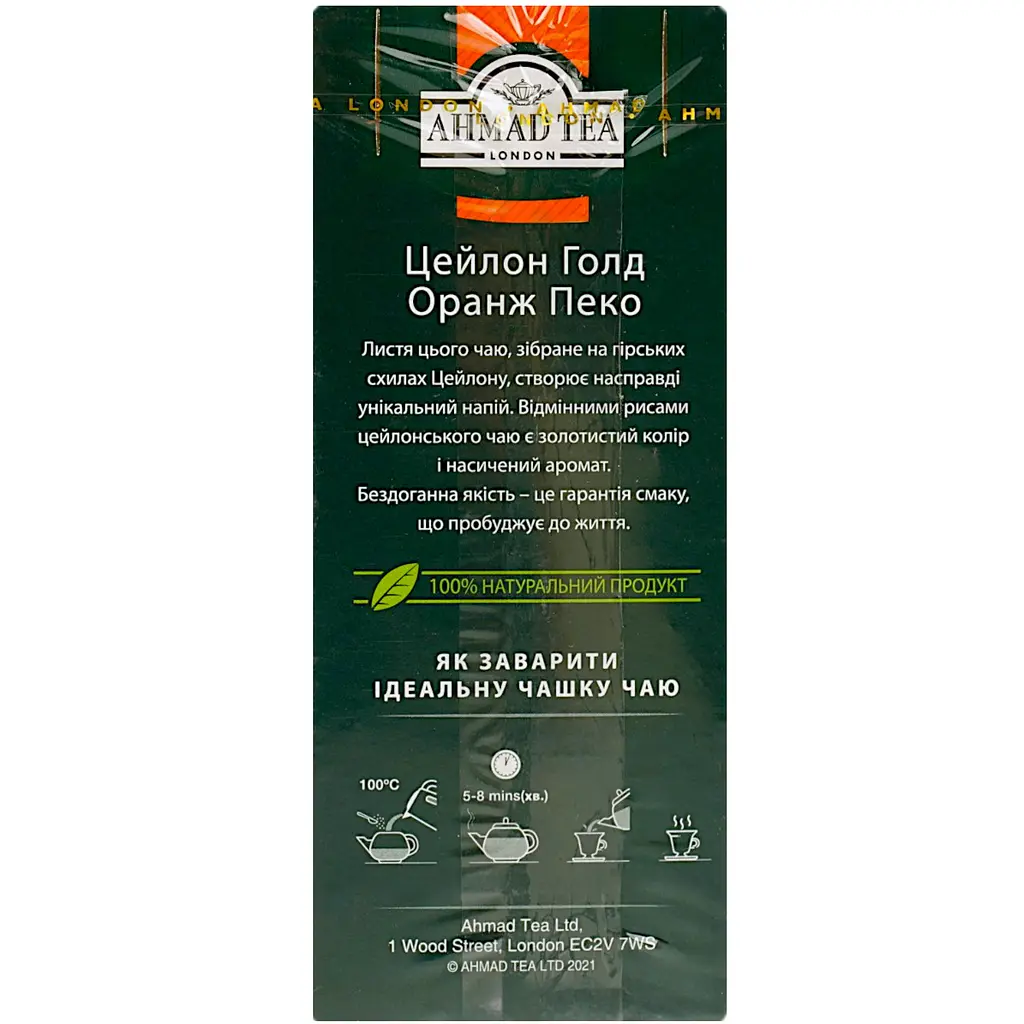 Чай чорний Ahmad Tea Ceylon Orange Pekoe 100 г (17512) - фото 3