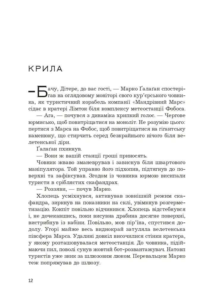 Космічні пригоди Марка Ґалаґана - Сергій Пильтяй - фото 10