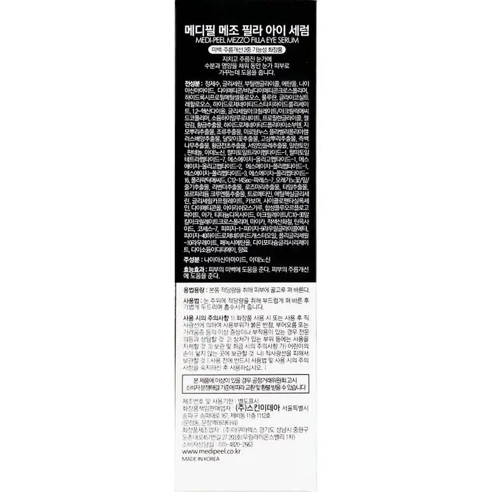 Сироватка для шкіри навколо очей Medi-Peel Mezzo Filla Eye Serum омолоджувальна 30 мл - фото 3