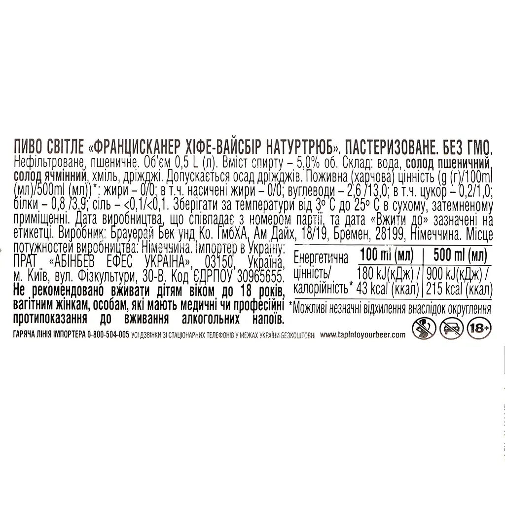 Пиво Franziskaner Premium Weissbier світле 5% 0.5 л  - фото 3