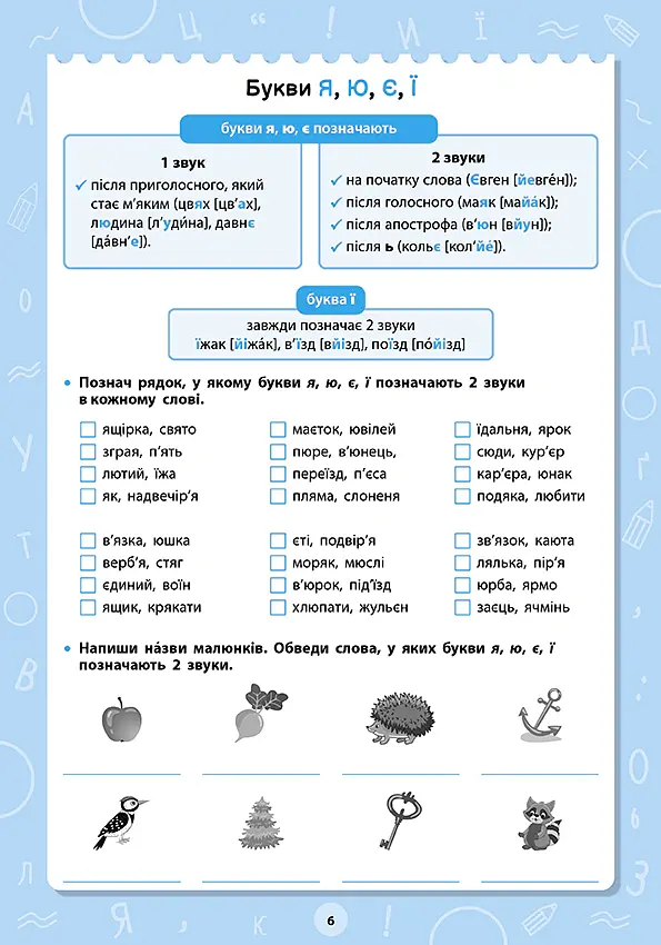 Великий тренажер. 2-3 клас. Орфографічні завдання - Олена Собчук - фото 2