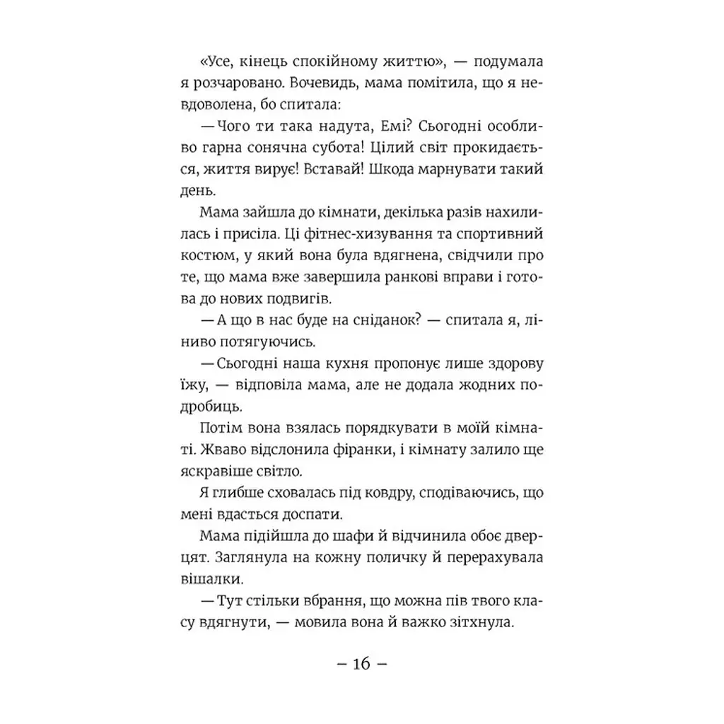 Книга Емі і Таємний Клуб Супердівчат. Алоха. Книга 11 - Агнєшка Мєлех Видавництво Старого Лева (9789664483626) - фото 4