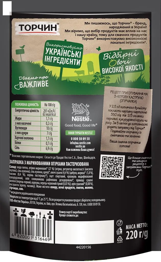 Заправка Торчин с маринованными огурцами 220 г - фото 2