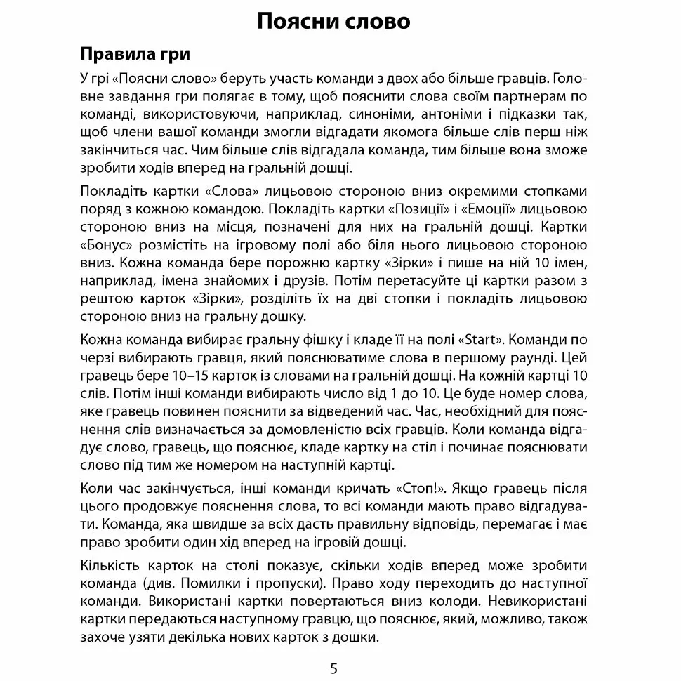 Настільна гра "Поясни слово" Arial 910800-U гра в слова, укр - фото 8
