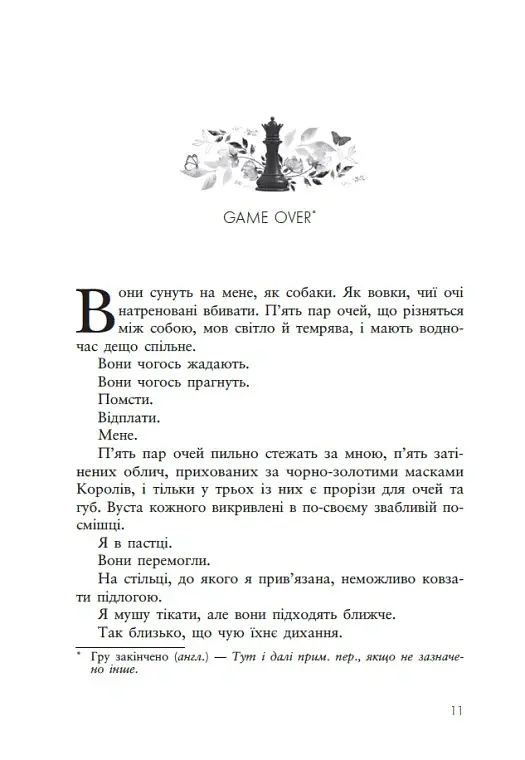 Дуже погані королі. Кінгстонський університет. Книга 1 - Дж. С. Вонда - фото 9