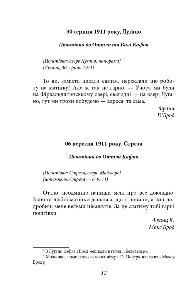 Листи до Оттли Кафки. Листи до Макса Брода - фото 10