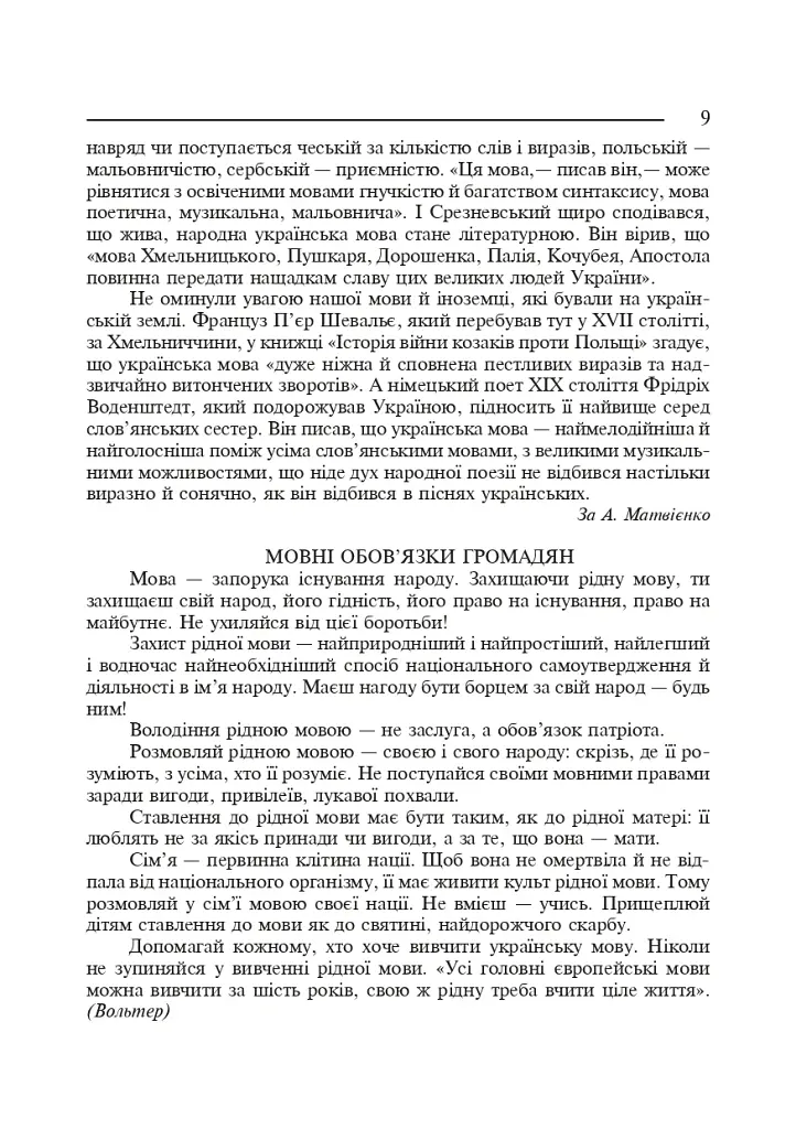 Украинский язык. Язык и речь. 1-4 классы. Пособие для учителя - фото 3