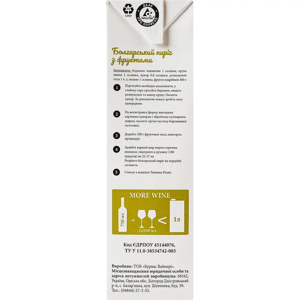 Винный напиток Picnic Тамянка по Болгарски белое полусладкое 1 л - фото 4