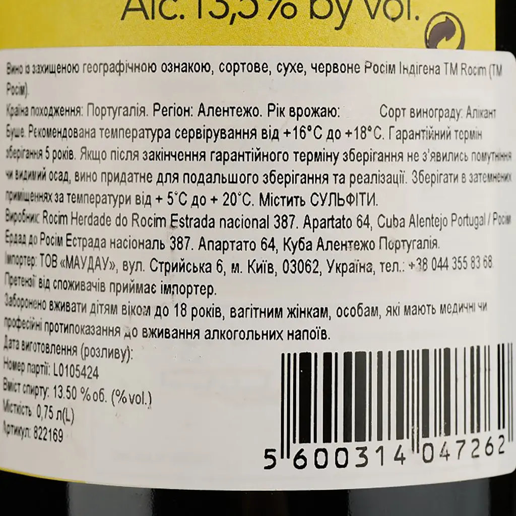 Вино Rocim Herdade do Rocim Indigena PGI Alentejo красное сухое 0.75 л - фото 5