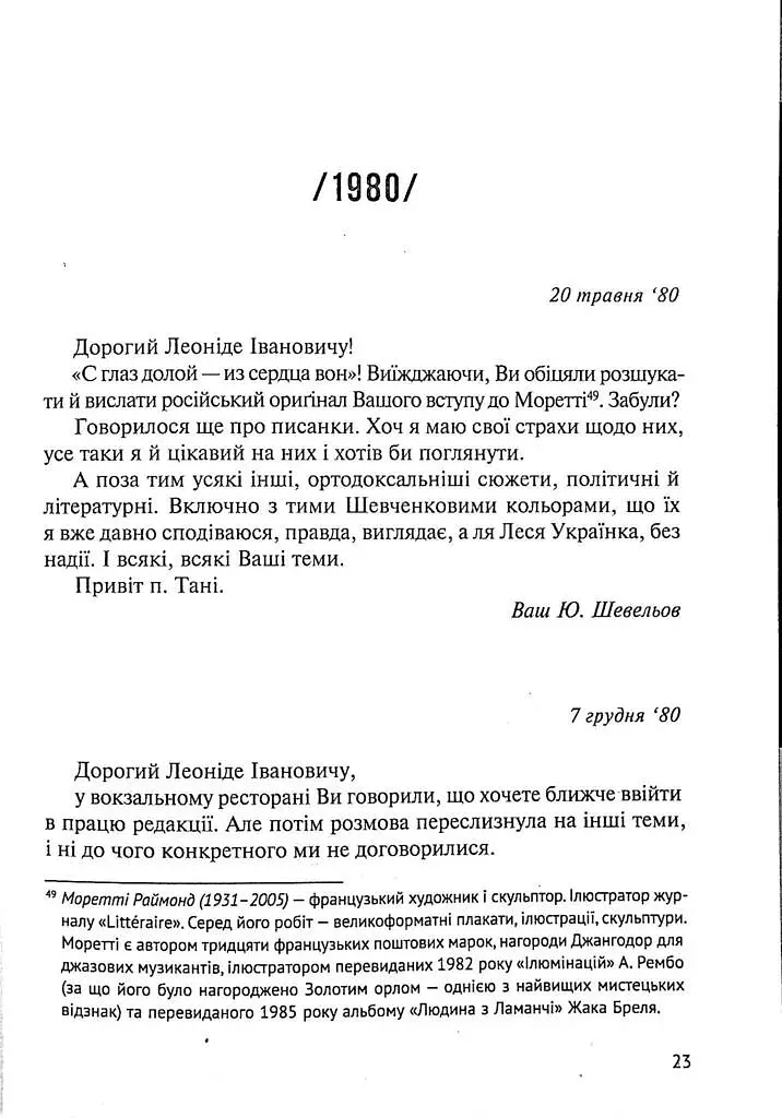 Листування (1979-1995) - фото 17