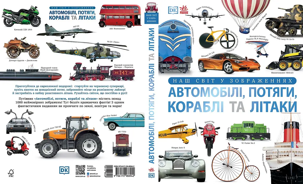 Автомобілі, потяги, кораблі та літаки. Наш світ у зображеннях - Клайв Ґіффорд (513964) - фото 2