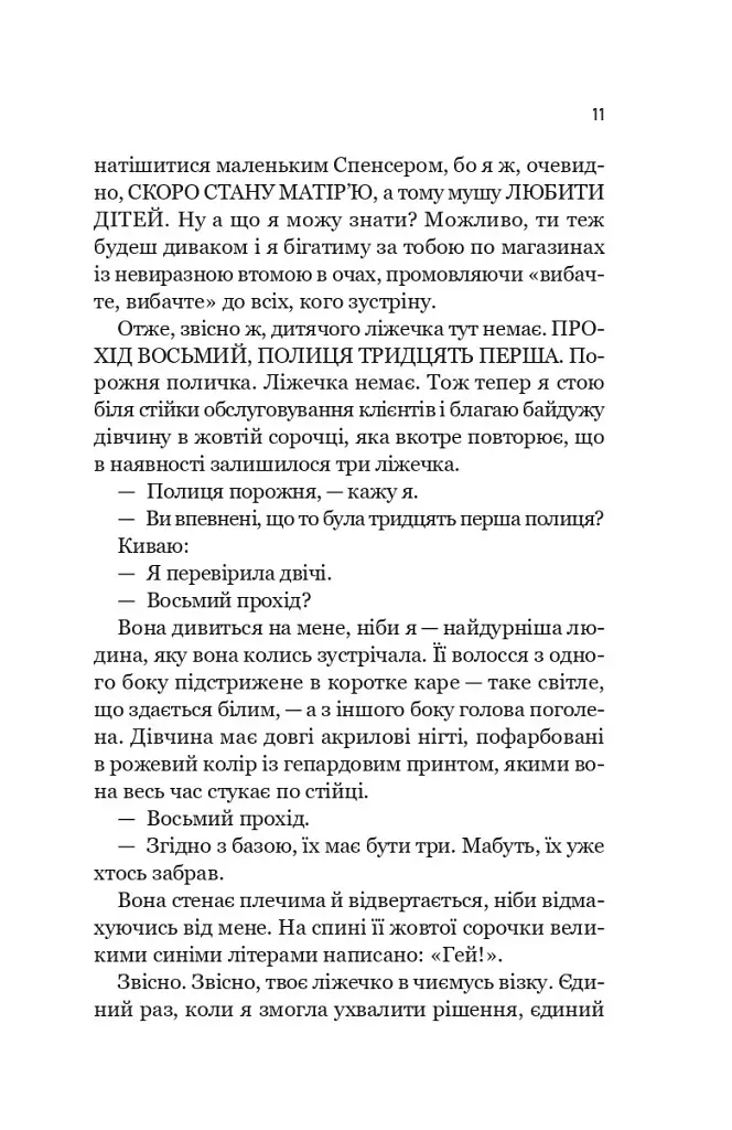 Зсув - Емма Патті - фото 7