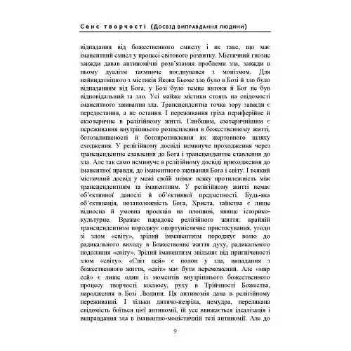 Сенс творчості (Досвід виправдання людини) - Микола Бердяєв - фото 7