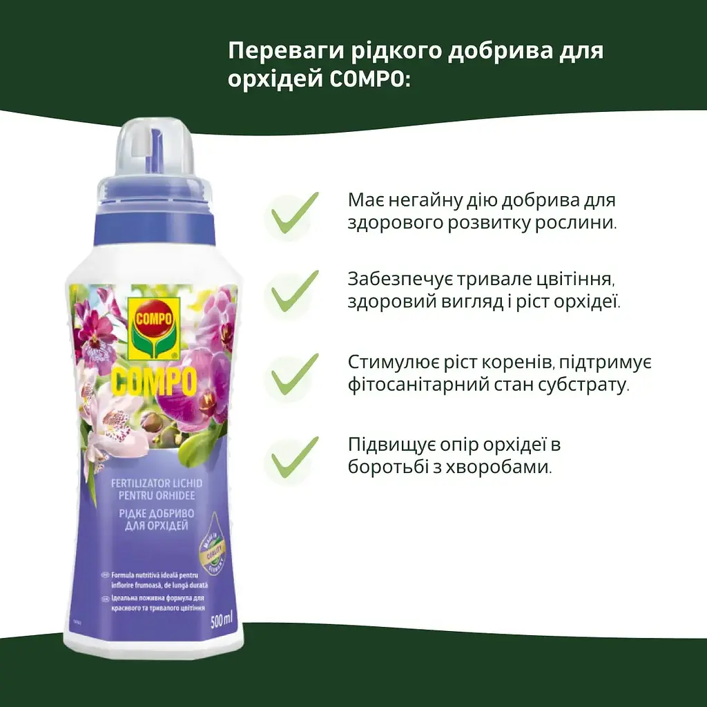 Рідке добриво для орхідей COMPO 0.5 л - фото 3