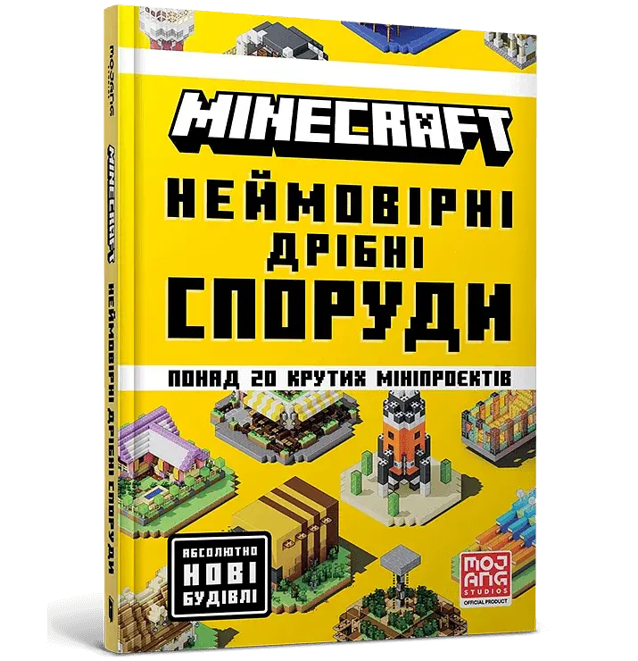 MINECRAFT. Неймовірні дрібні споруди - фото 2