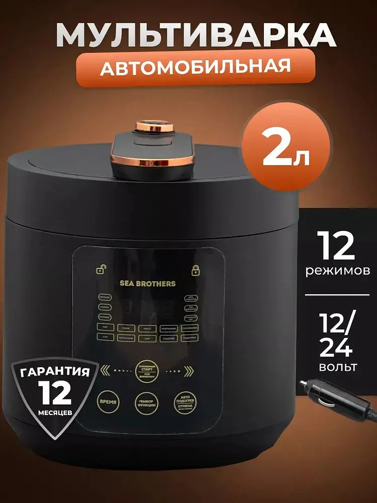 Мультиварка автомобільна скороварка 2,5л 12-24в для легкової машини фури (AR-1639) - фото 2