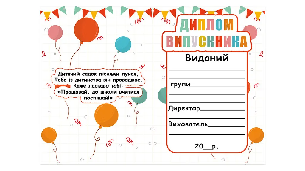 Диплом випускника дитячого садка - фото 2