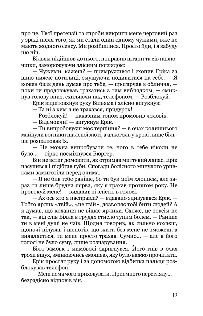 Виродок. Книга 1 - Світлана Світельська - фото 12