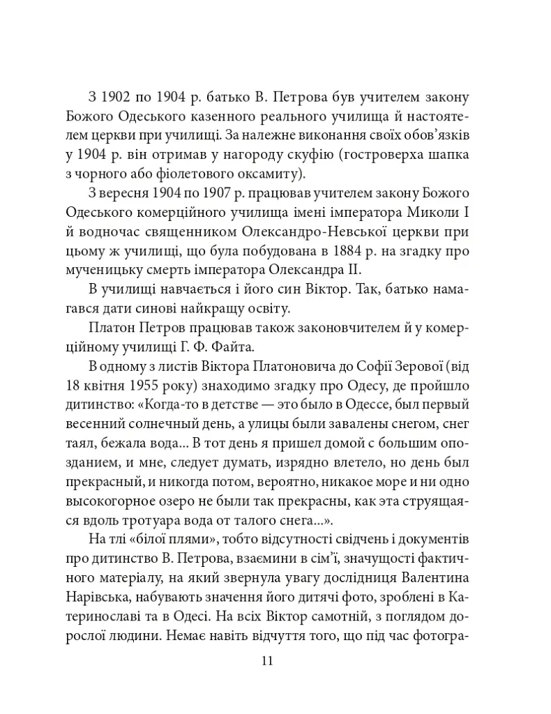 Віктор Домонтович - фото 8