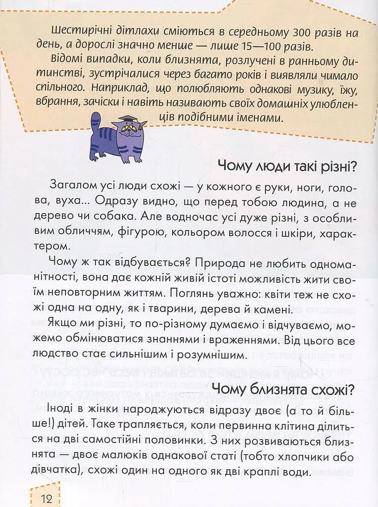Енциклопедія для допитливих А5 : Носикам цікавим про всілякі справи (Українська ) - Юлія Блоха - фото 11