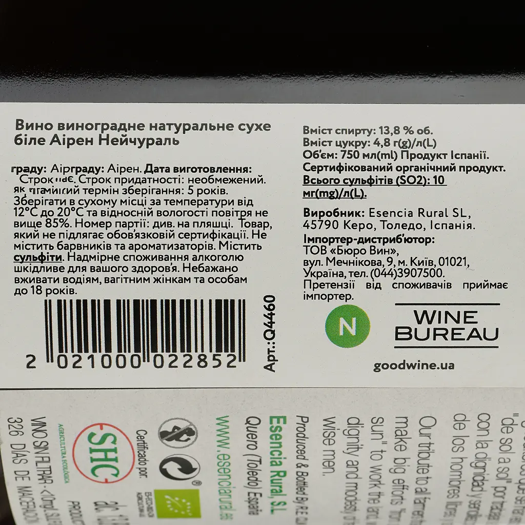 Вино De Sol A Sol Airen Natural белое, сухое, 13,8%, 0,75 л - фото 4