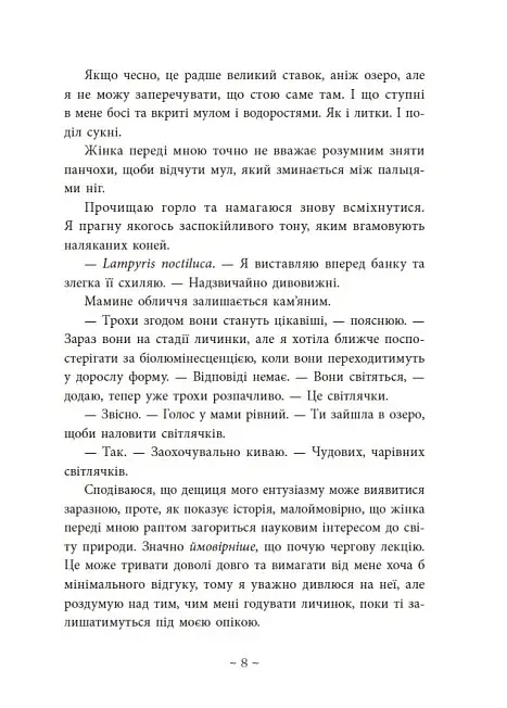 Під зіркою, що танцює - фото 7