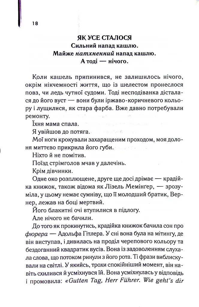 Крадійка книжок - Маркус Зузак - фото 14