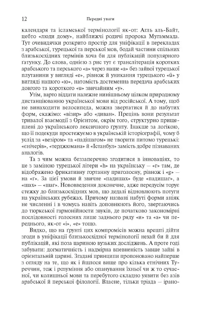 Шпигуни султана. Агентурні, саботажницькі та корупційні мережі XVI століття - Емраг Сафа Ґюркан - фото 7