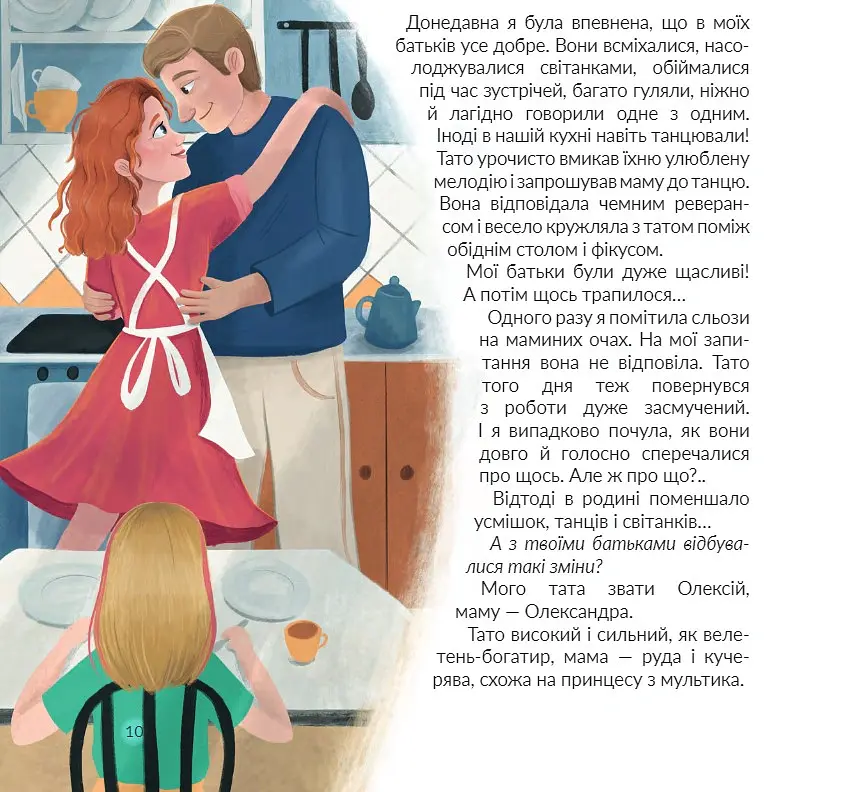 Стейсі у пошуках щастя - Олександра Гнелецька - фото 8