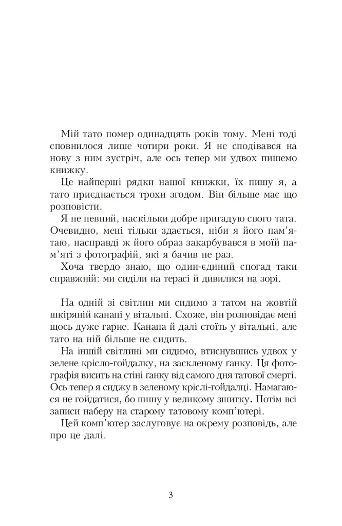 Помаранчева дівчинка - Юстейн Ґордер - фото 2