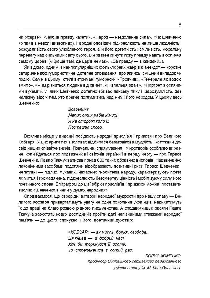 Шевченкова правда - сила народ розбудила - фото 6