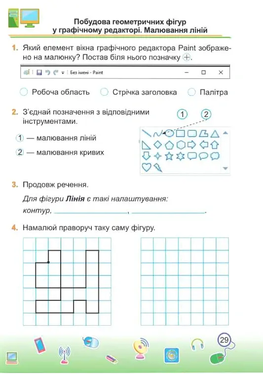 Інформатика. Робочий зошит. 2 клас (за програмою О. Савченко) - Олена Антонова - фото 10